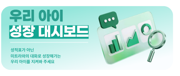 우리 아이 성장 대시보드